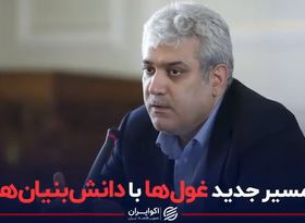 مسیر جدید غول‌ها با دانش بنیان‌‌ها