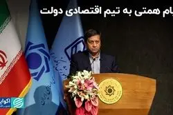 پیام همتی به تیم اقتصادی دولت/ دست‌فرمان دولت پزشکیان درباره تثبیت نرخ ارز