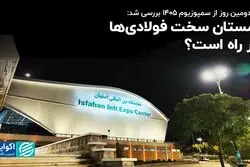 زمستان سخت فولادی‌ها در راه است؟

