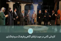 کارمانی، گامی در جهت ارتقای آگاهی و فرهنگ سرمایه‌گذاری