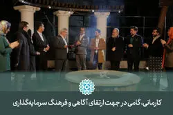 کارمانی، گامی در جهت ارتقای آگاهی و فرهنگ سرمایه‌گذاری