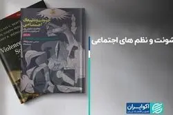 معرفی کتاب | خشونت و نظم‌های اجتماعی