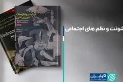 معرفی کتاب | خشونت و نظم‌های اجتماعی