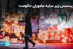 نگرانی چین از نفوذ بیگانگان از طریق جشن کریسمس 