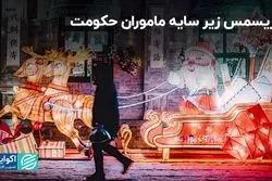 نگرانی چین از نفوذ بیگانگان از طریق جشن کریسمس 