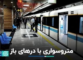 متروسواری با درهای باز