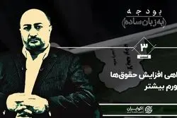 دوراهی افزایش حقوق‌ها یا تورم بیشتر