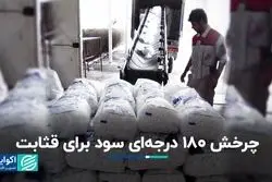 چرخش 180 درجه‌ای سود برای قثابت