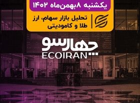 واکنش مثبت بورس به سطوح حمایتی تکنیکال/ حساب سهام عدالت ضامن پرداخت وام بانکی