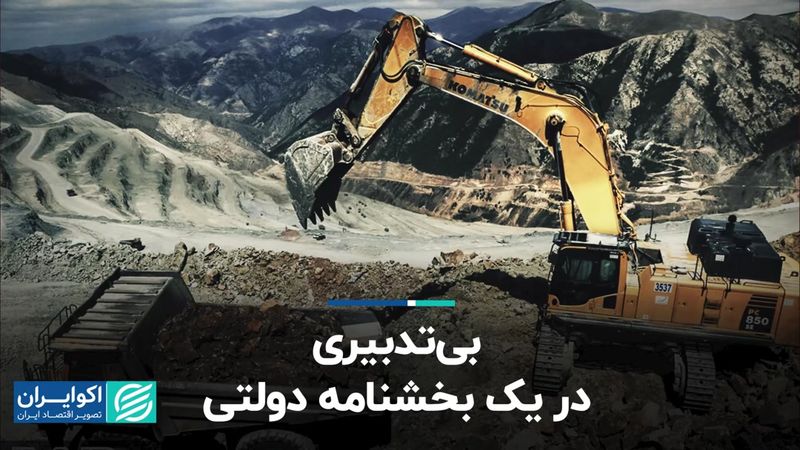 بی‌تدبیری در یک بخشنامه‌ دولتی