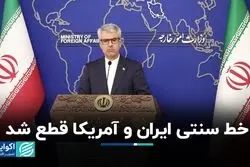 سخنگوی وزارت خارجه: روند مسقط به دلیل شرایط منطقه متوقف شده است