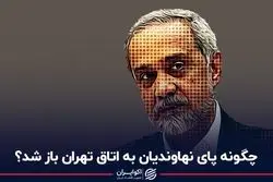 چگونه پای نهاوندیان به اتاق تهران باز شد؟