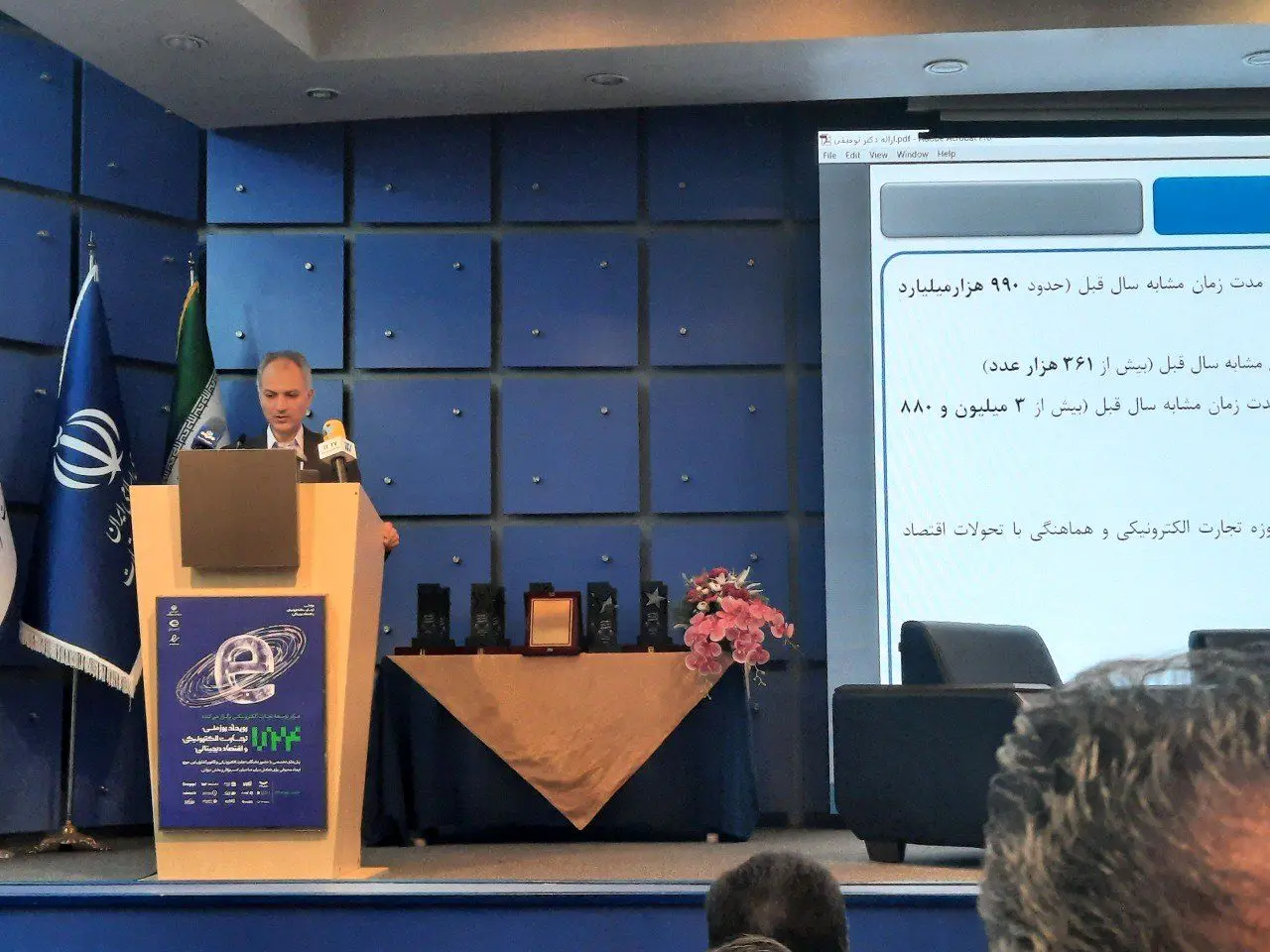 برگزاری رویداد روز ملی تجارت الکترونیک و اقتصاد دیجیتالی در تهران