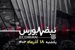 تمرکز بازار سهام بر تصمیمات تهران است یا دمشق؟
