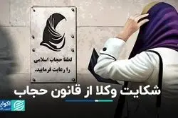 گلایه وکلا از قانون حجاب به پزشکیان