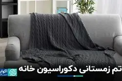 دکوراسیون زمستانی خانه