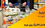 اولین اثر کالابرگ روی تورم