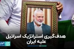 چرا اسرائیل عملیات علیه اسماعیل هنیه را در تهران انجام داد؟