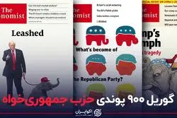 گوریل 900 پوندی حزب جمهوری‌خواه