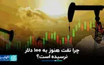 دلایل نرسیدن نفت به ۱۰۰ دلار