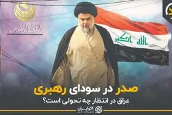صدر در سوداى رهبرى