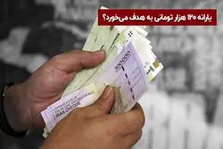 پرداخت یارانه های نقدی در مسیر گام سوم