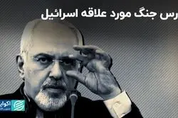  آرزوی اسرائیل در منطقه چیست؟   