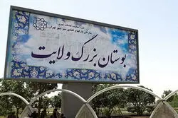 تحرکات عمرانی در بوستان ولایت؛ شهرداری تهران پاسخگو نیست