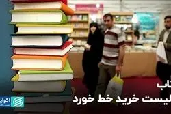 چرا اقتصاد کتاب در ایران قوی نیست؟ 