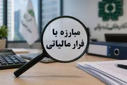 سازمان امور مالیاتی: فرار مالیاتی با ابزارهای پرداخت جدید امکان‌پذیر نیست
