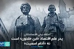 پدر علم اقتصاد 