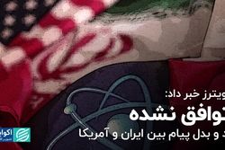 رویترز از تکذیب توافق موقت میان ایران و آمریکا خبر داد