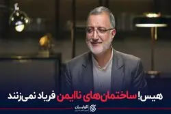 بازی تازه مدیریت شهری بر سر انتشار ساختمان‌های ناایمن