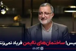 بازی تازه مدیریت شهری بر سر انتشار ساختمان‌های ناایمن