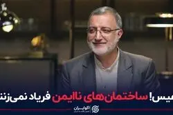 بازی تازه مدیریت شهری بر سر انتشار ساختمان‌های ناایمن