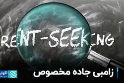 زامبی جاده مخصوص