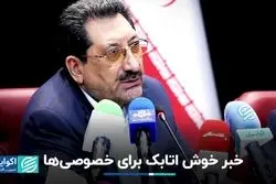 راهکار وزیر صمت برای حل مشکل نیروگاه‌های خصوصی