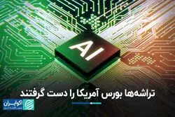 تراشه‌ها بورس آمریکا را دست گرفتند