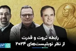 نوبلیست‌های 2024 برای اقتصاد چه کردند؟ 