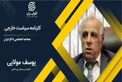 کارنامه سیاست خارجی