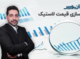 تحلیل صنایع بورسی: رویای آزادسازی قیمت لاستیک