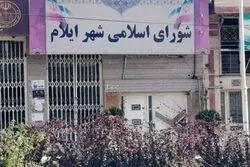 شهردار ایلام عزل شد/ ماجرا چیست؟