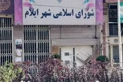 شهردار ایلام عزل شد/ ماجرا چیست؟