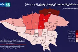 نقشه قیمت نوسازهای تهران؛ گران‌ترین و ارزان‌ترین مناطق پایتخت کدام‌اند؟