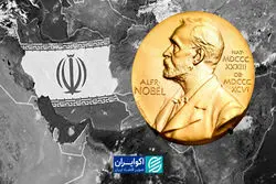 نوبل اقتصاد ۲۰۲۵ و اقتصاد ایران؛ از نظریه تا سیاست‌گذاری