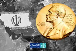 نوبل اقتصاد ۲۰۲۵ و اقتصاد ایران؛ از نظریه تا سیاست‌گذاری