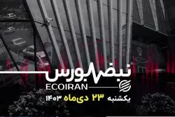 بازار سرمایه در دو راهی بی‌اعتمادی و اصلاح