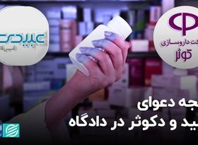 نتیجه دعوای دعبید و دکوثر در دادگاه