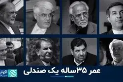 همه «معاون اول»های رئیس‌جمهور