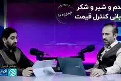 گندم و شیر و شکر قربانی کنترل قیمت